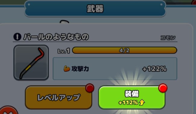 プリケツにゃー！の装備